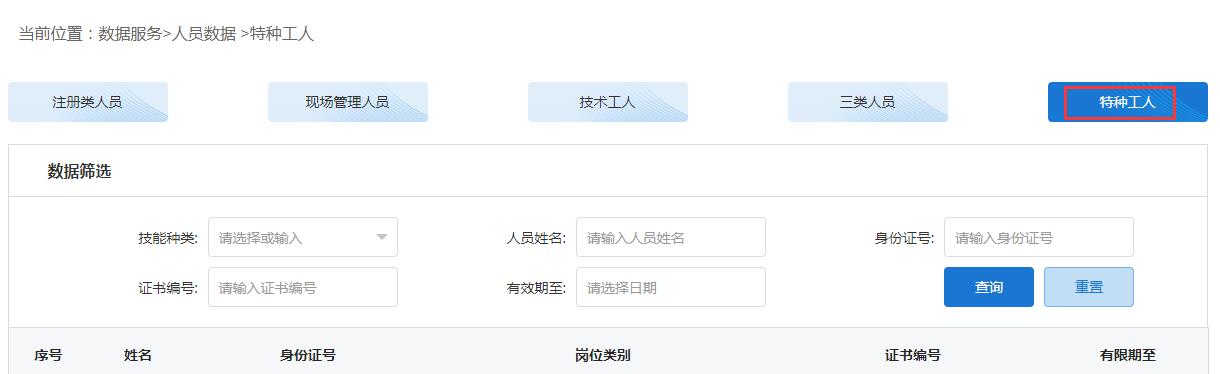 河南政務(wù)服務(wù)網(wǎng)登錄特種工證件怎么查詢