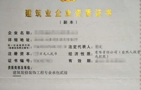 裝飾裝修資質(zhì)二級的代辦一般多少費用