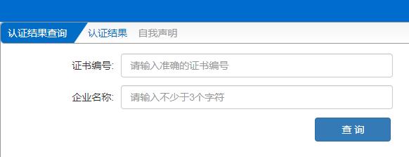 認(rèn)監(jiān)委證書統(tǒng)一查詢平臺(tái)入口