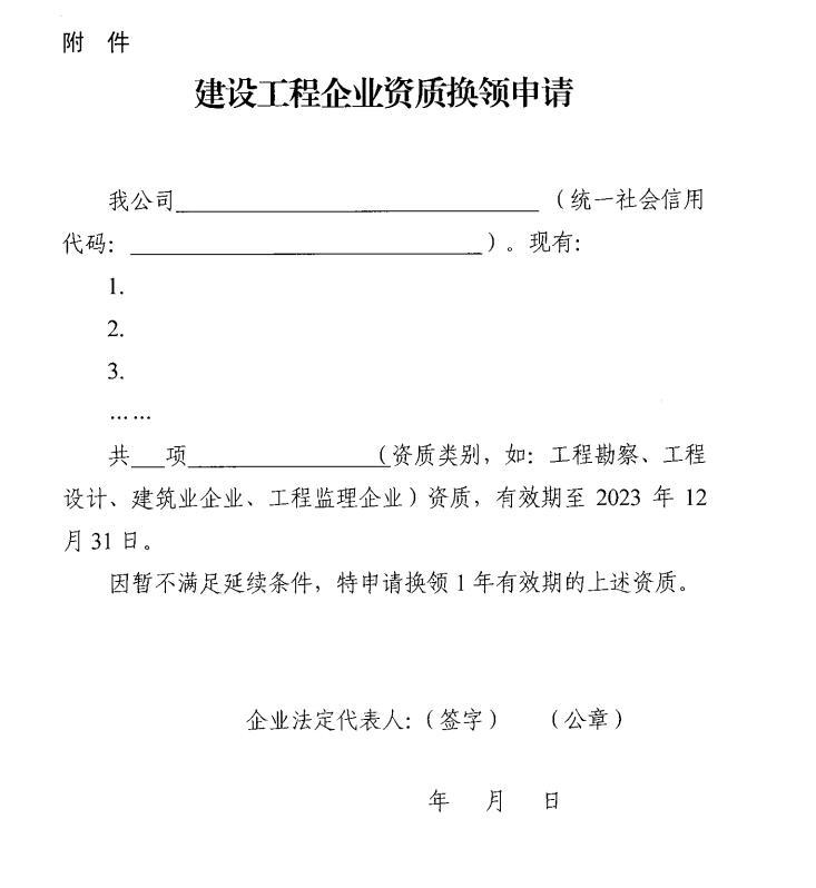 河南建設(shè)工程企業(yè)資質(zhì)換領(lǐng)申請