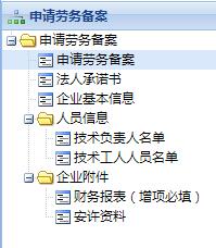 鄭州勞務資質備案怎么辦理