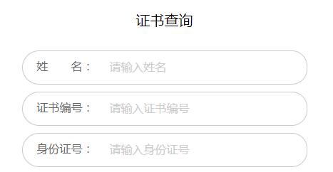 中國建設教育協(xié)會培訓中心證書查詢