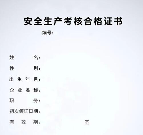河南鄭州三類人員(安管人員)考試報(bào)名時(shí)間