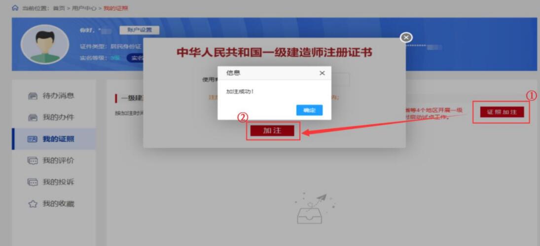 一級(jí)建造師加注流程步驟詳解