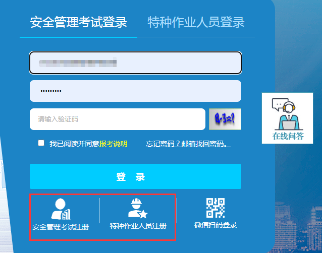 河南省建筑施工企業(yè)安管人員安全生產(chǎn)知識考試怎么報名