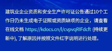 河南建筑業(yè)安全生產(chǎn)許可證公告通過后電子證照沒有生成