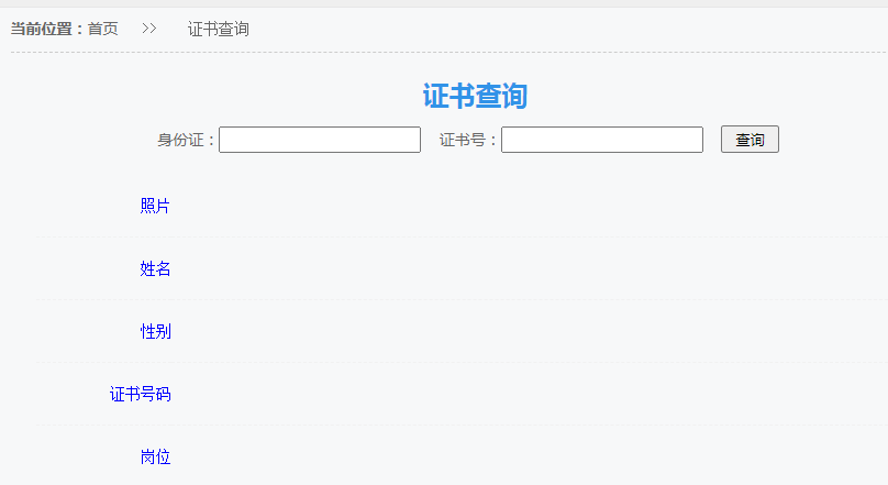 河南省八大員證書查詢網(wǎng)站