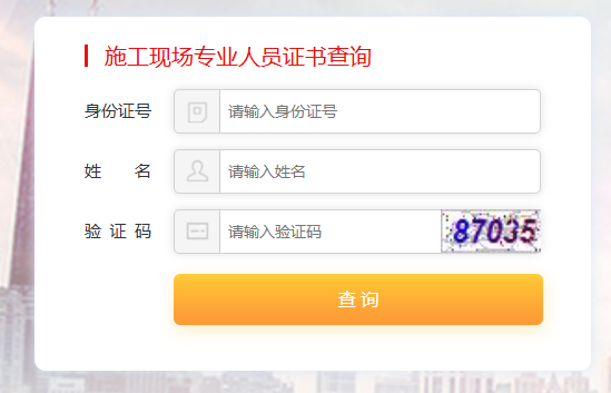 八大員證網(wǎng)上怎么查詢
